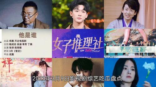 电视剧娱乐吃瓜,吃瓜群众揭秘幕后真相